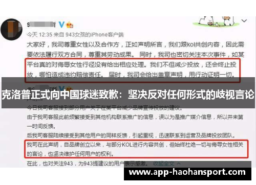 克洛普正式向中国球迷致歉：坚决反对任何形式的歧视言论